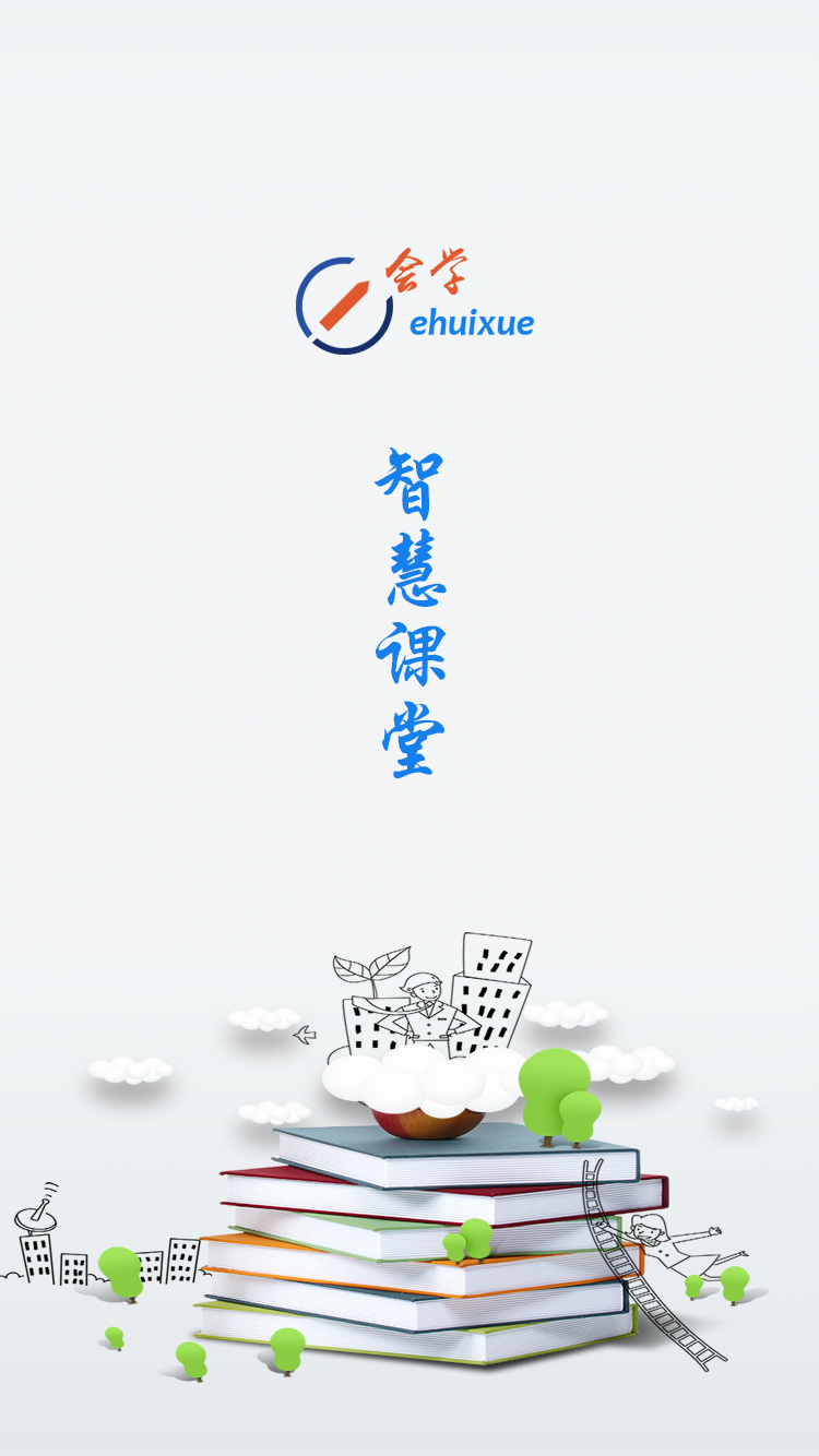 e会学苹果版下载升学e网通官网网页版登录入口