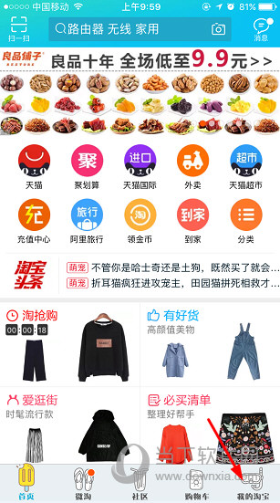 安卓版手机淘宝客户端手机淘宝电脑版网页入口