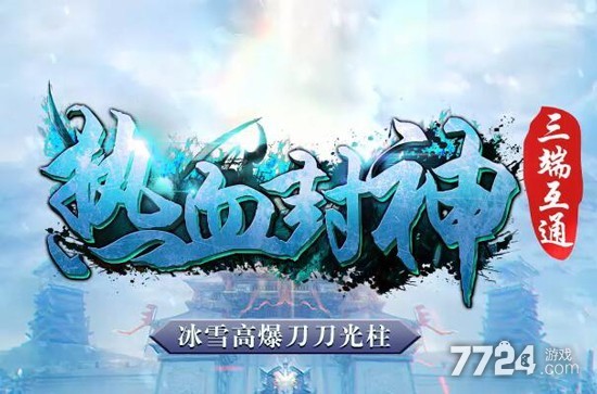 热血之怒无限灵符安卓版王者守卫刀刀灵符电脑版官方-第2张图片-太平洋在线下载