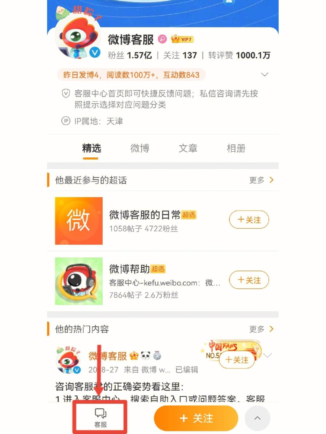 微博刷粉软件手机版的简单介绍