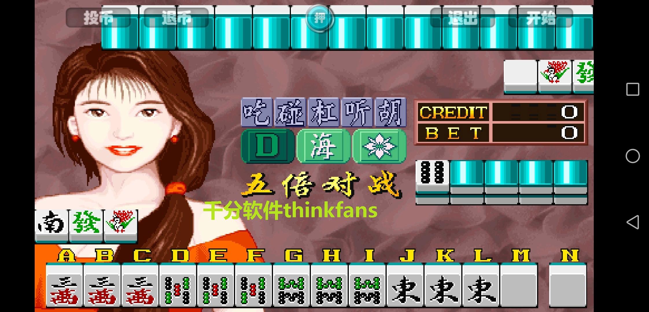 大满贯街机麻将安卓版大满贯街机麻将下载电脑版