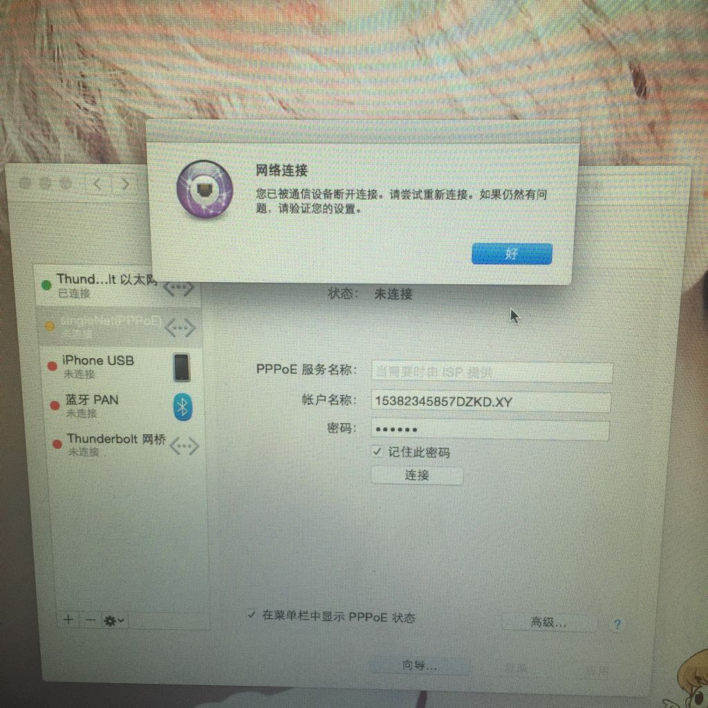 闪讯客户端mac闪讯客户端下载官网-第2张图片-太平洋在线下载