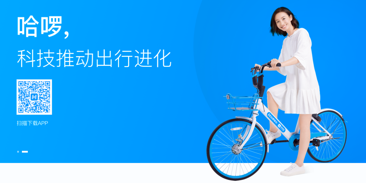 哈罗苹果版下载哈罗出行app下载官网-第2张图片-太平洋在线下载