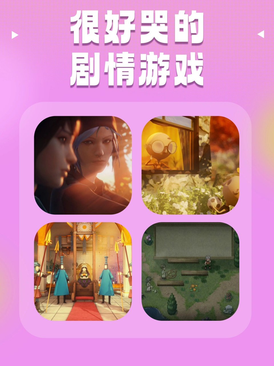 催泪游戏苹果版虐心游戏排行榜前十名-第2张图片-太平洋在线下载