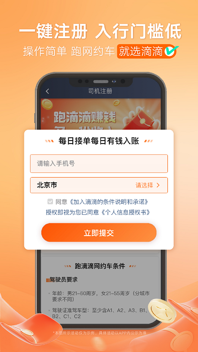 滴滴自动抢单器安卓版滴滴外置抢单神器安卓版