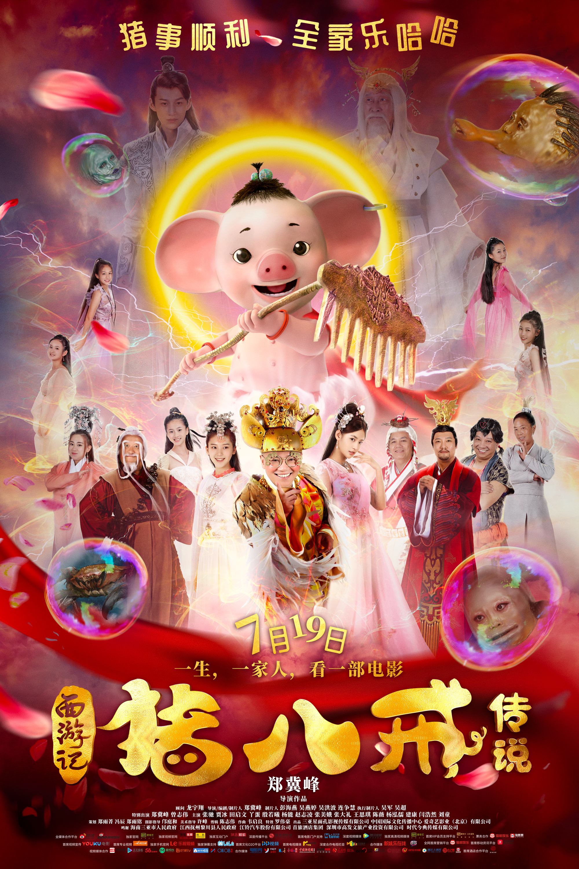 造4手机版八戒造梦西游4手机版八戒-第2张图片-太平洋在线下载