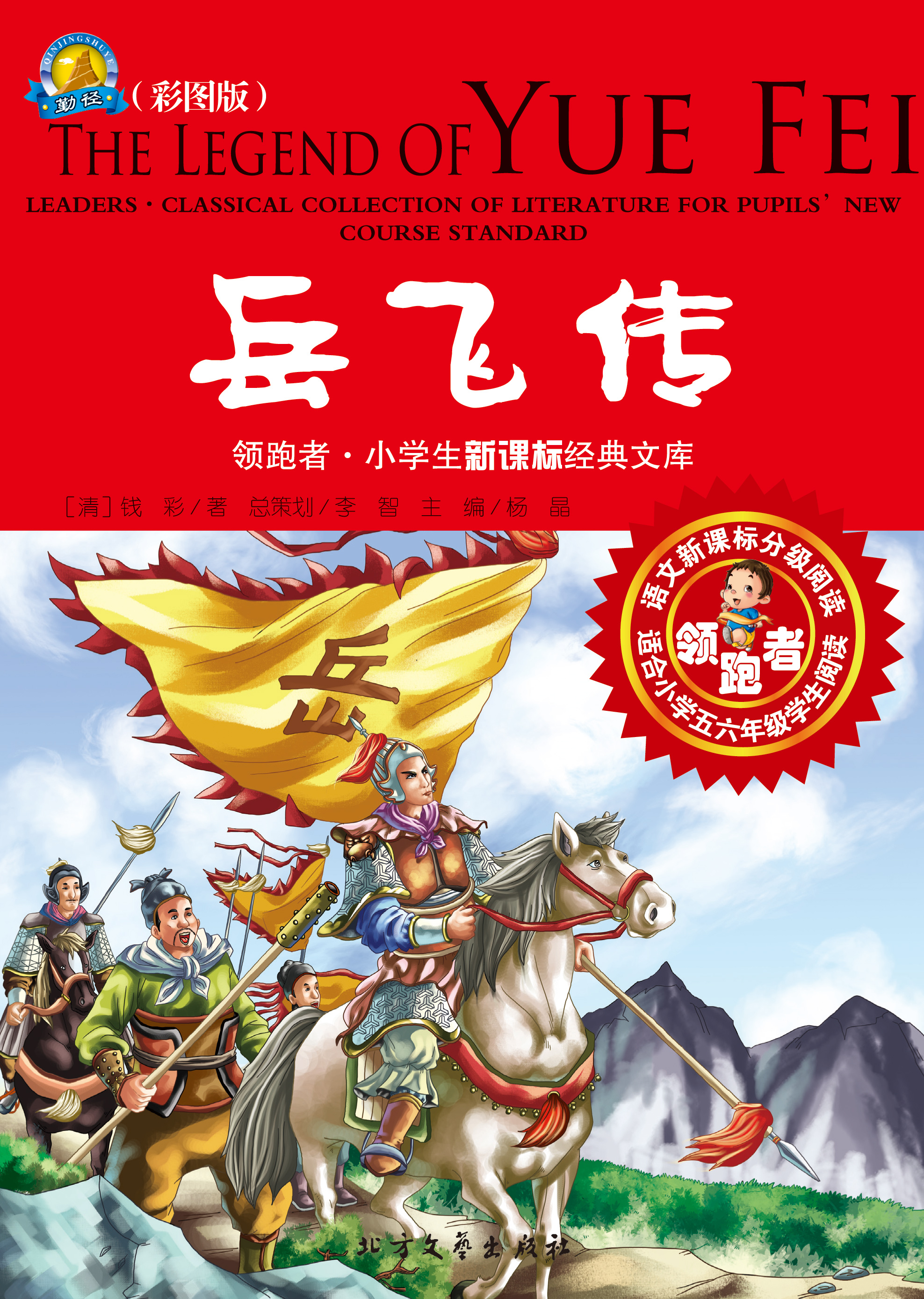 岳飞全传破解版手机版岳飞全传完整版50关免安装版