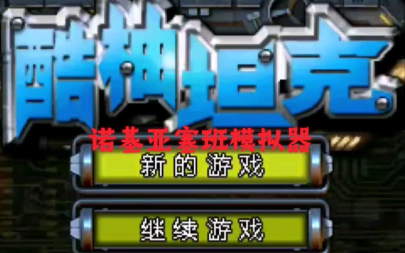 塞班模拟器手机版塞班s60v5模拟器下载-第2张图片-太平洋在线下载