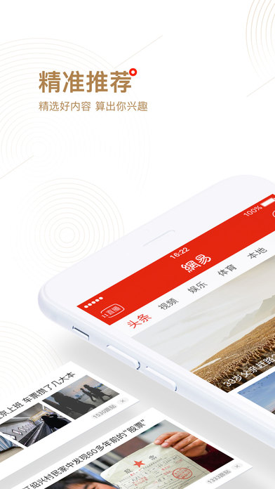 网易新闻手机版网易新闻今日头条-第2张图片-太平洋在线下载