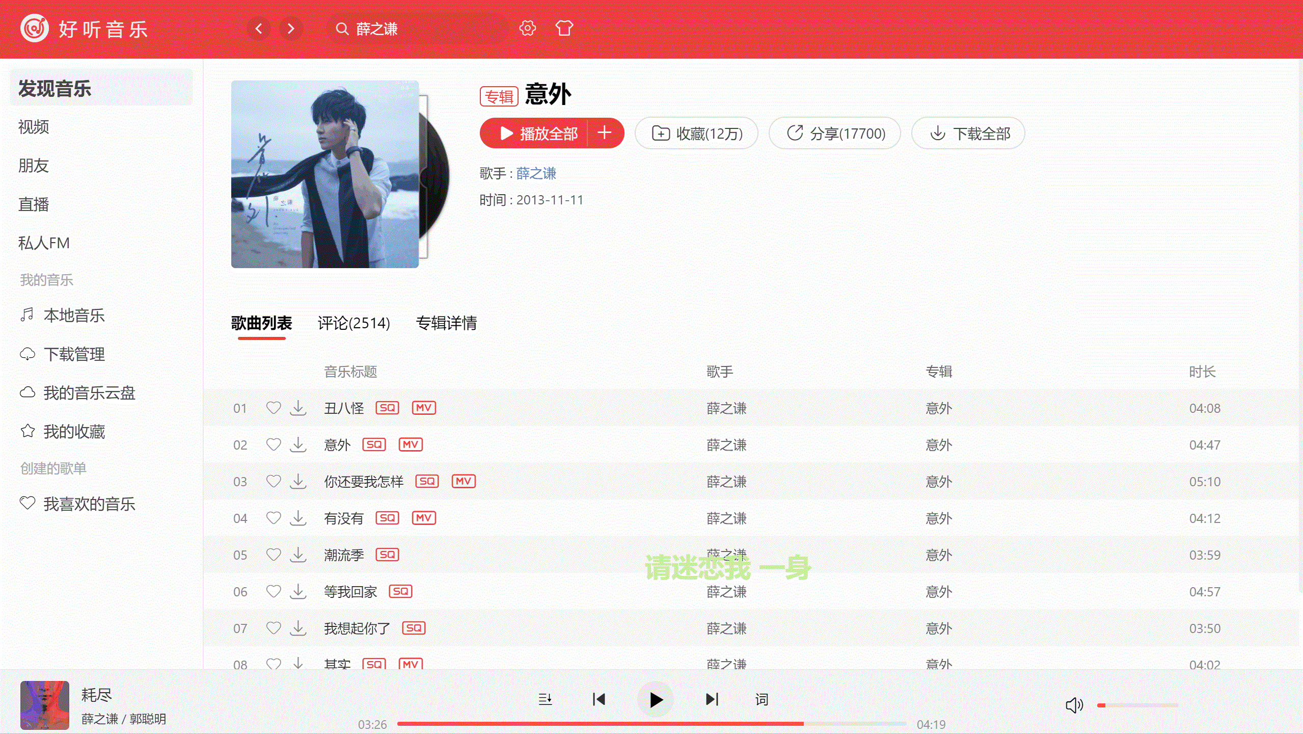 网易安装客户端网易武侠游戏燕云十六声pc端公测-第2张图片-太平洋在线下载