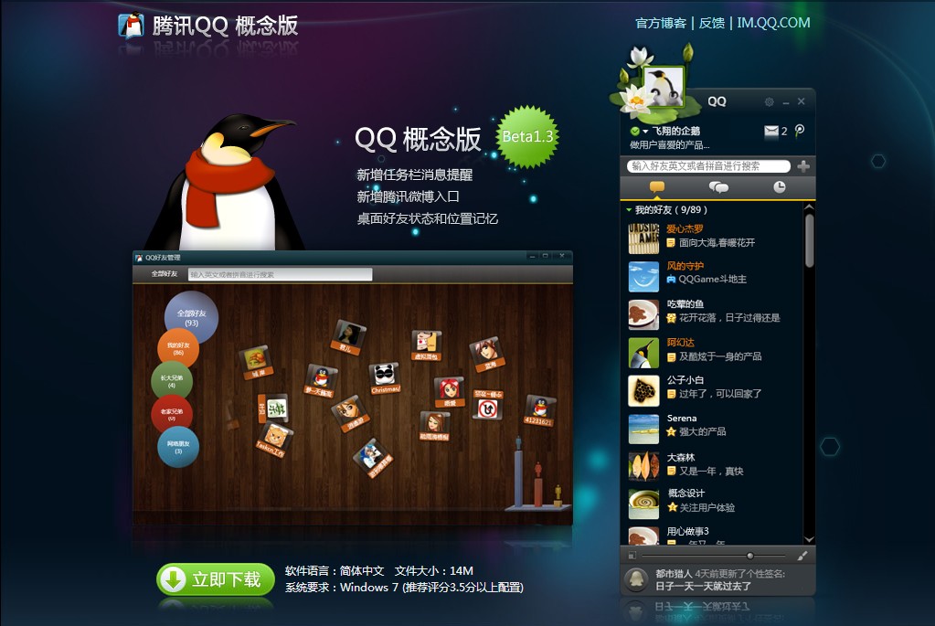 最新客户端qq客户端官方下载