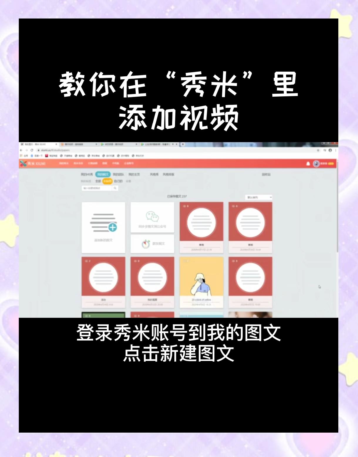 秀米手机版怎么用秀米西内线终结效率高