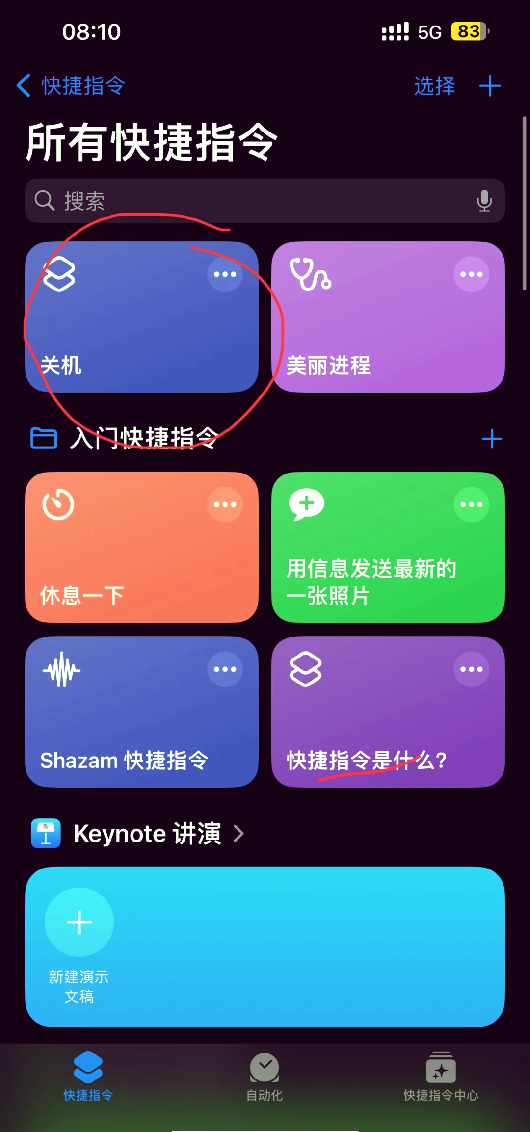 定时关机安卓版定时关机软件安卓-第2张图片-太平洋在线下载