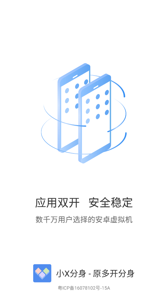 x分身官网下载安卓版小x多开分身免费版电脑版最新版