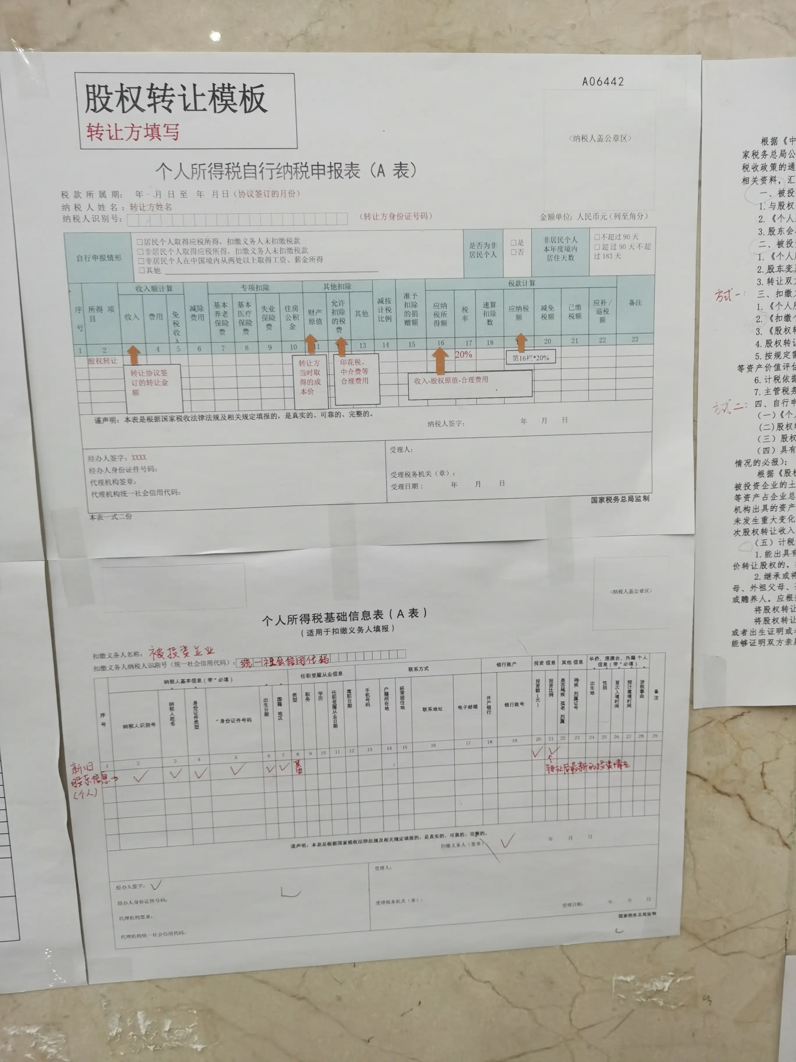 股权转让客户端全国中小企业股份转让系统