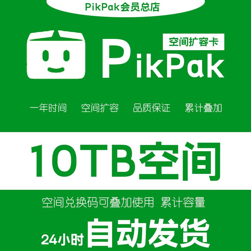 pikpak苹果版加锁pikpak哪个版本无地区限制